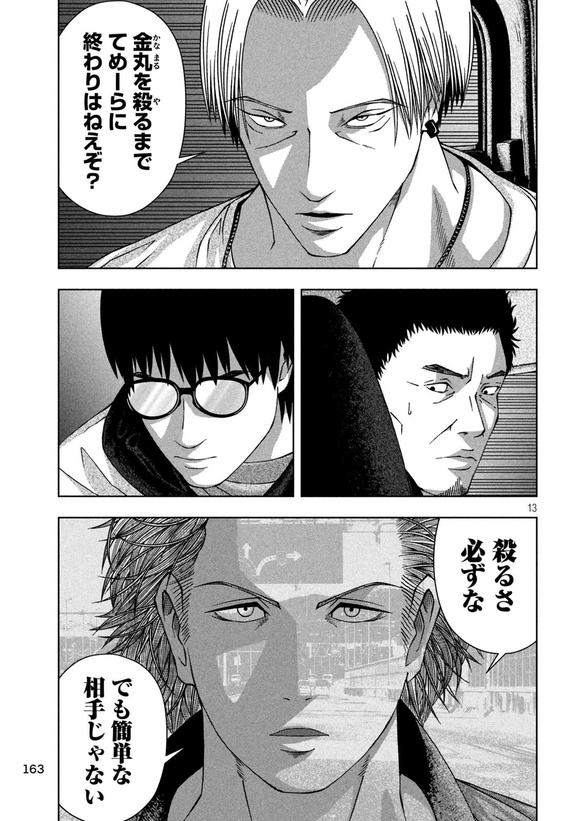 ゴールデンドロップ 第32話 - 13