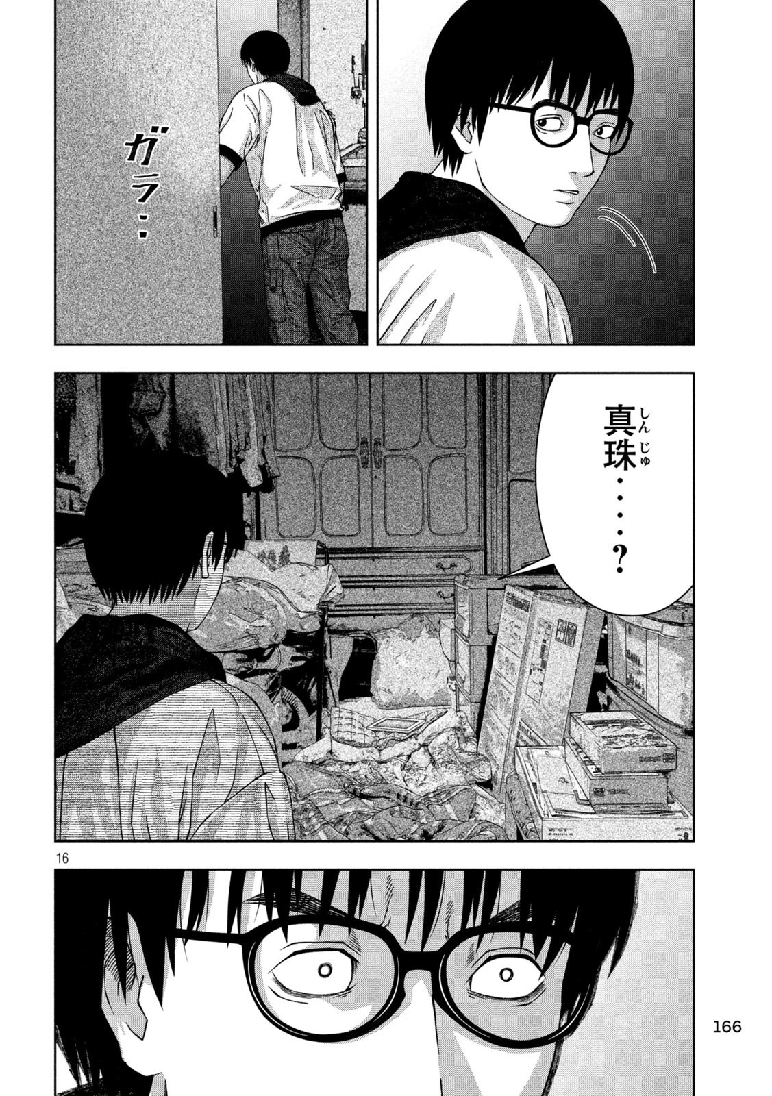 ゴールデンドロップ 第32話 - 16