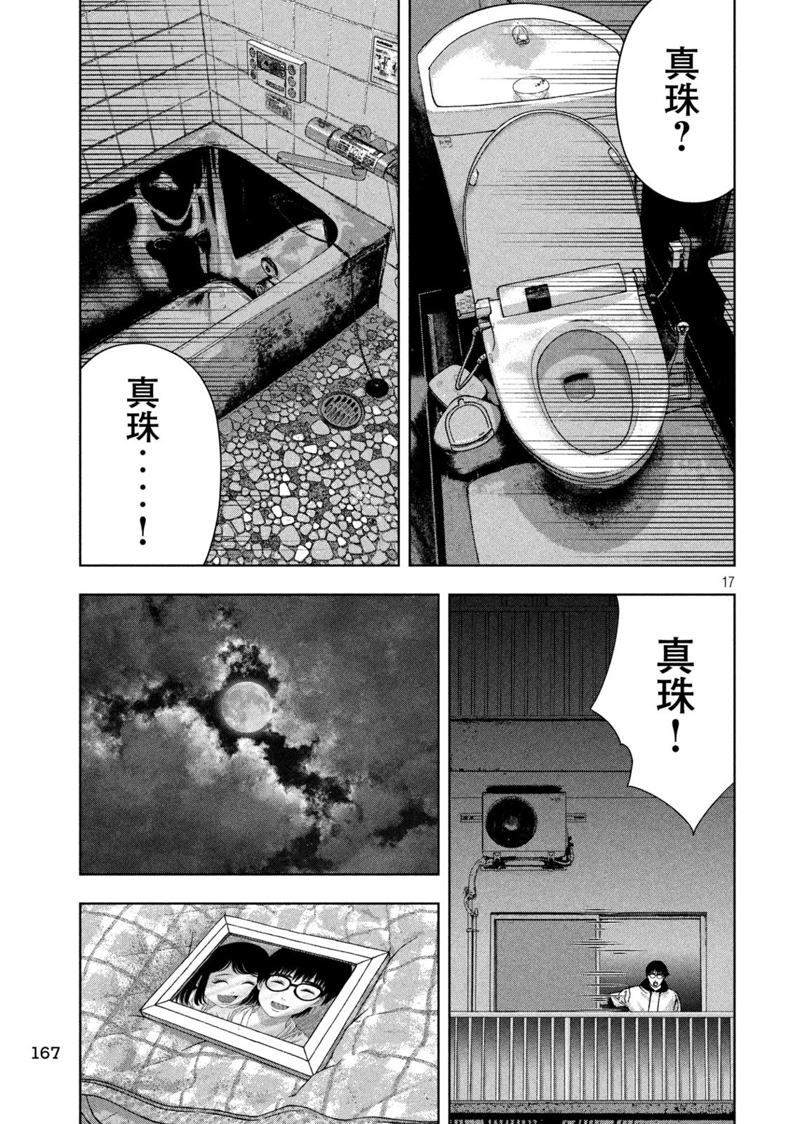 ゴールデンドロップ 第32話 - 17