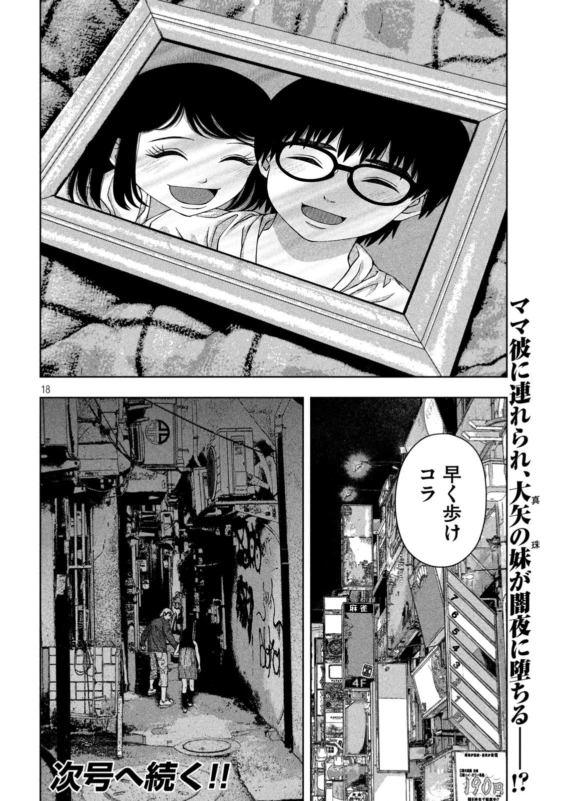 ゴールデンドロップ 第32話 - 18