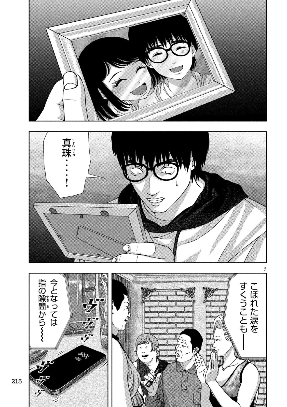 ゴールデンドロップ 第33話 - 5