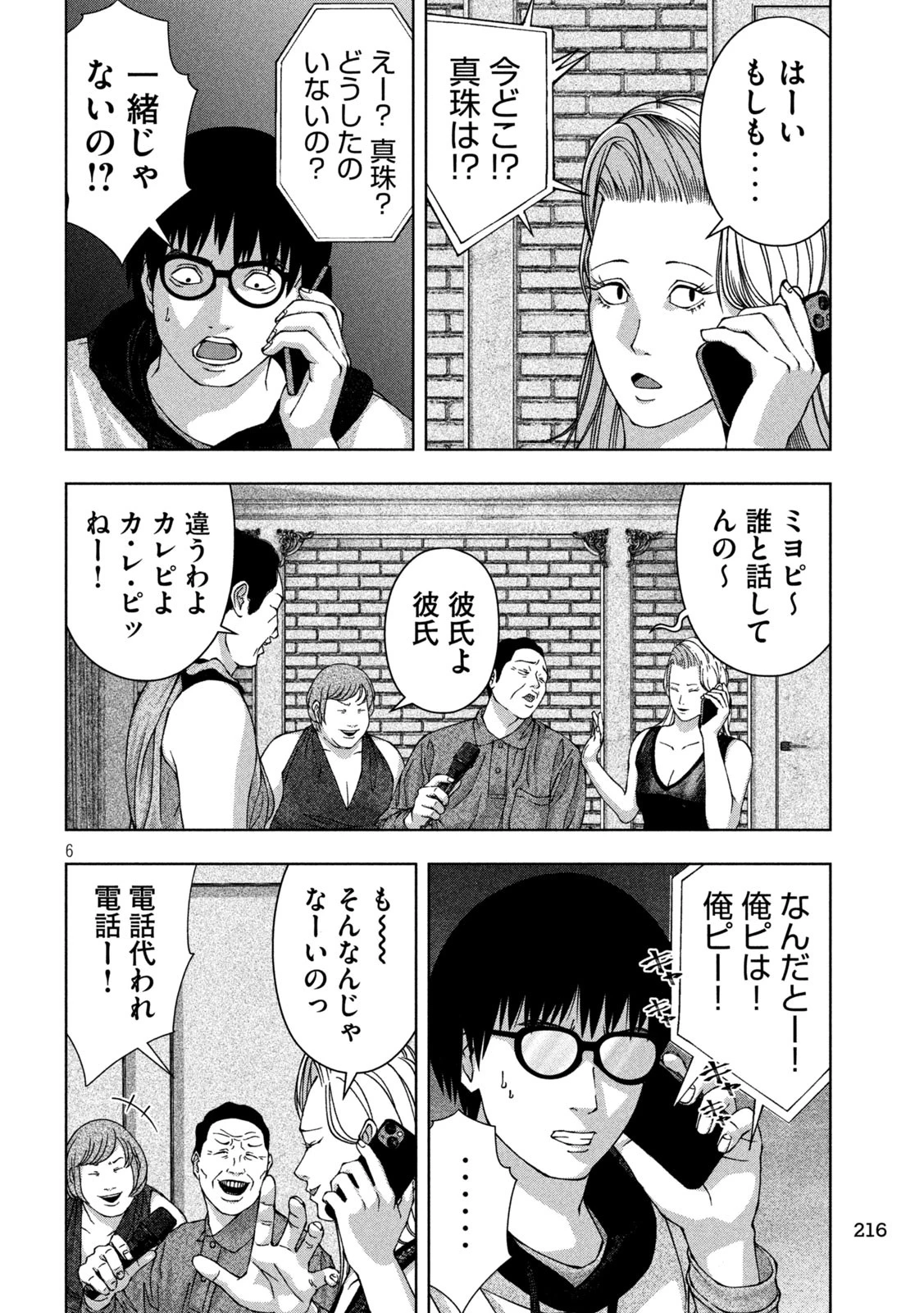 ゴールデンドロップ 第33話 - 6