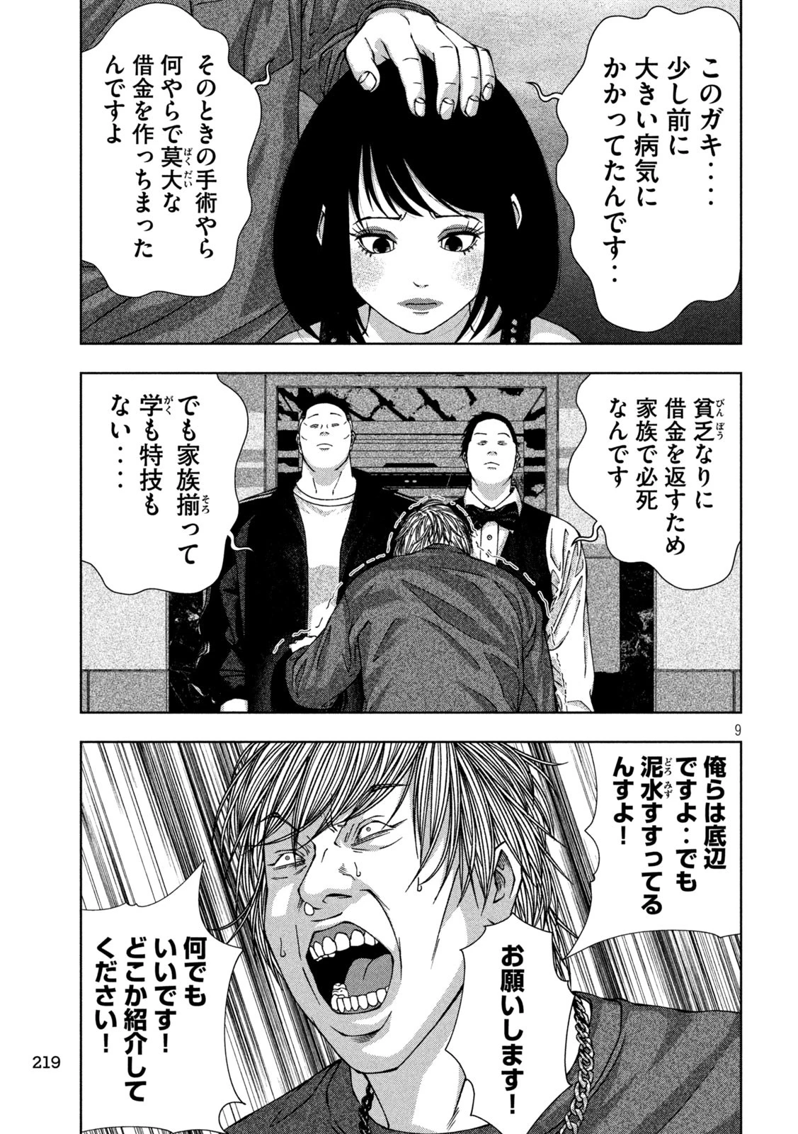 ゴールデンドロップ 第33話 - 9