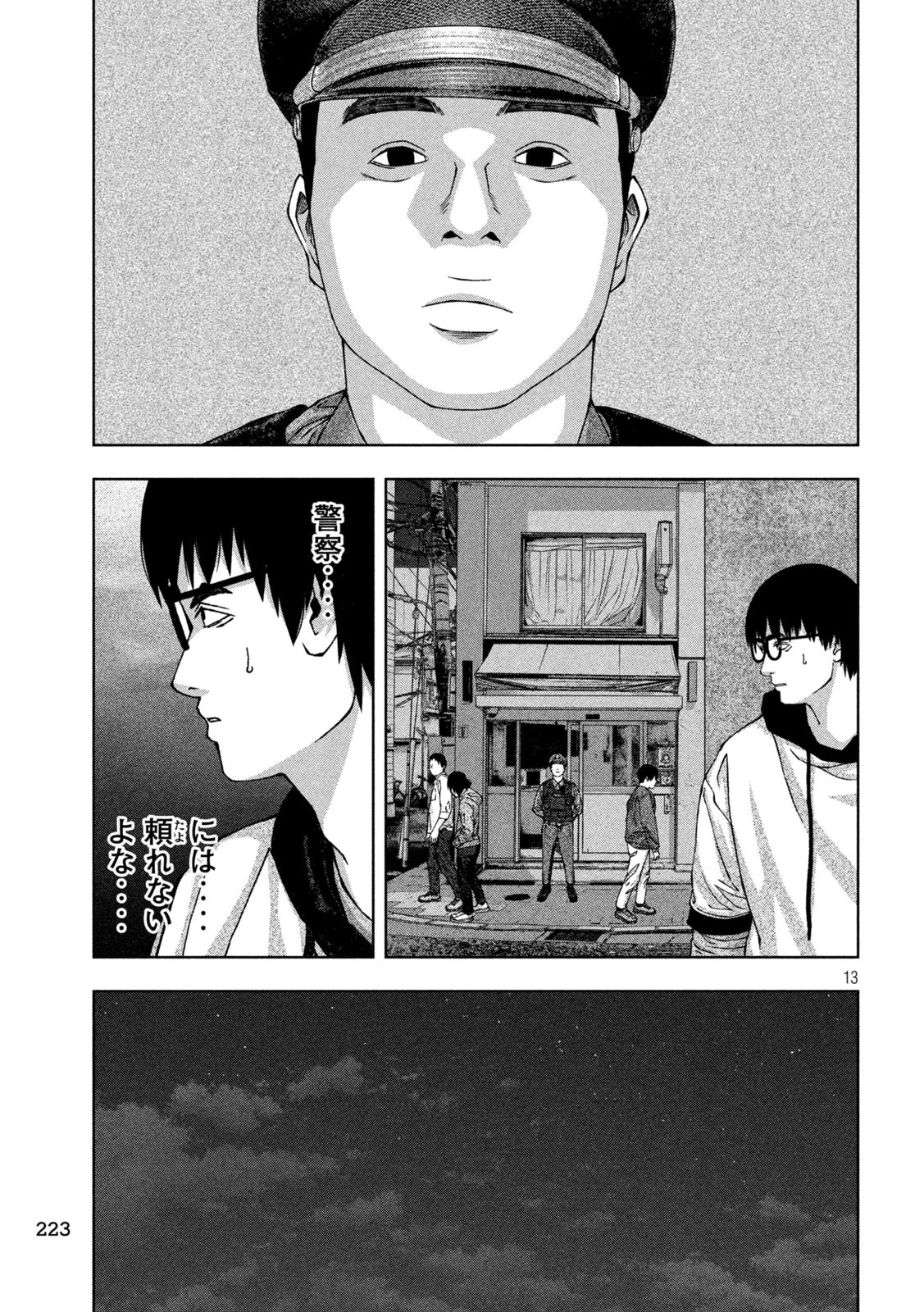 ゴールデンドロップ 第33話 - 13