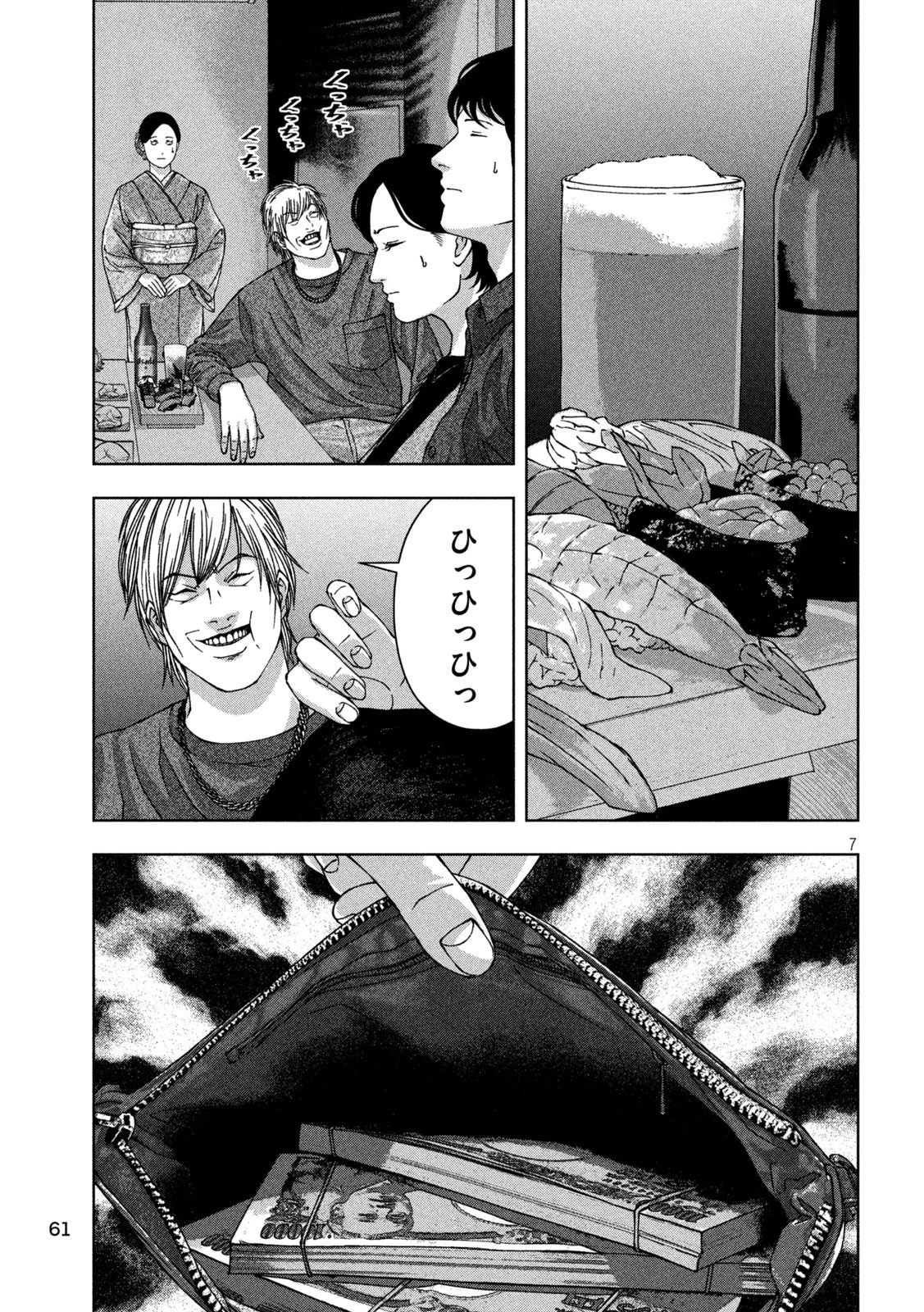 ゴールデンドロップ 第34話 - 7