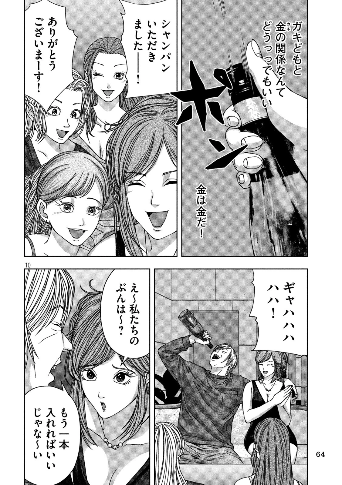 ゴールデンドロップ 第34話 - 10