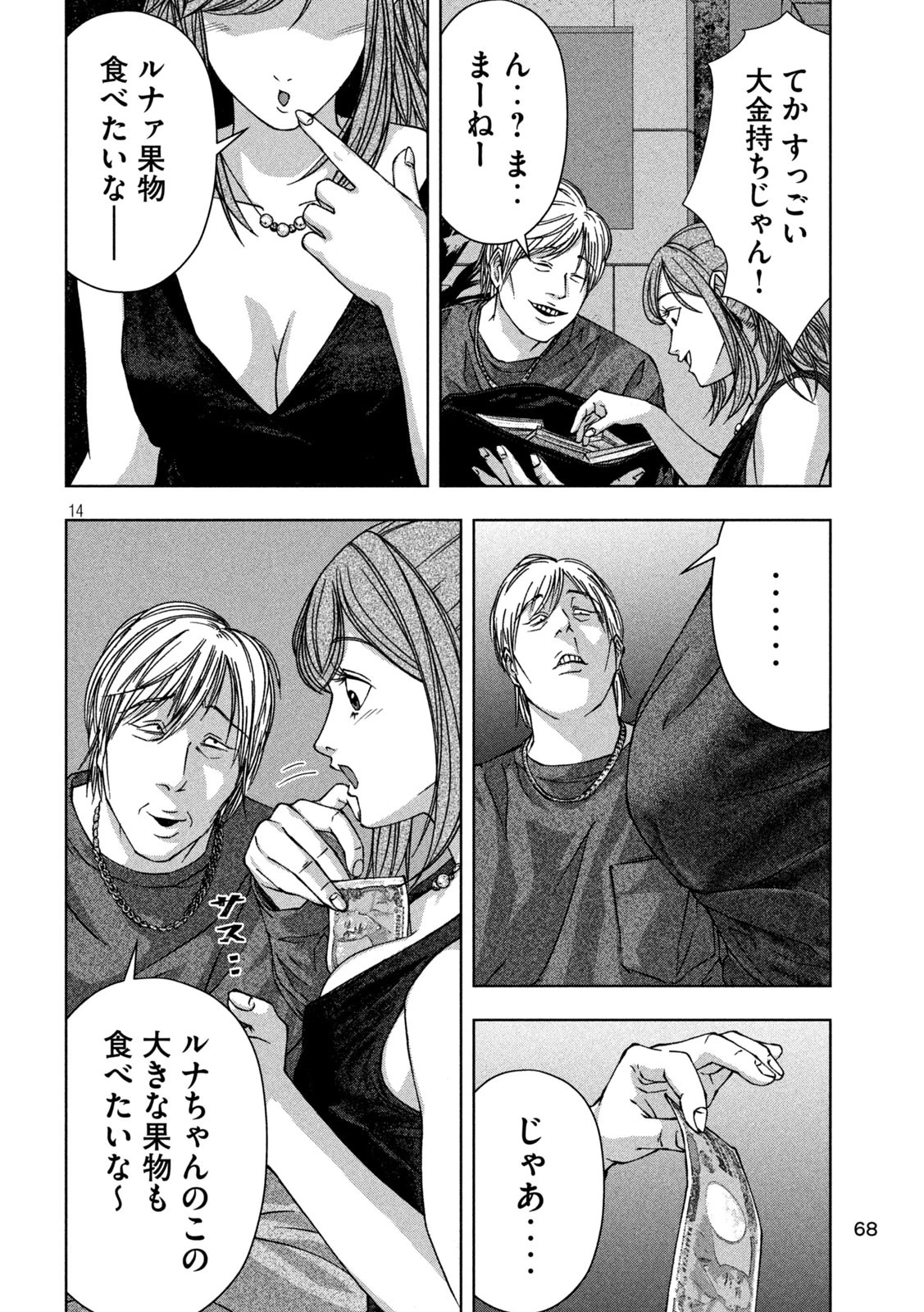 ゴールデンドロップ 第34話 - 14