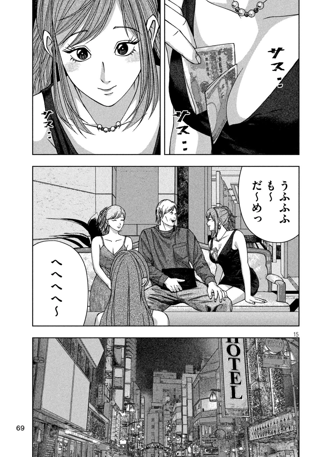 ゴールデンドロップ 第34話 - 15