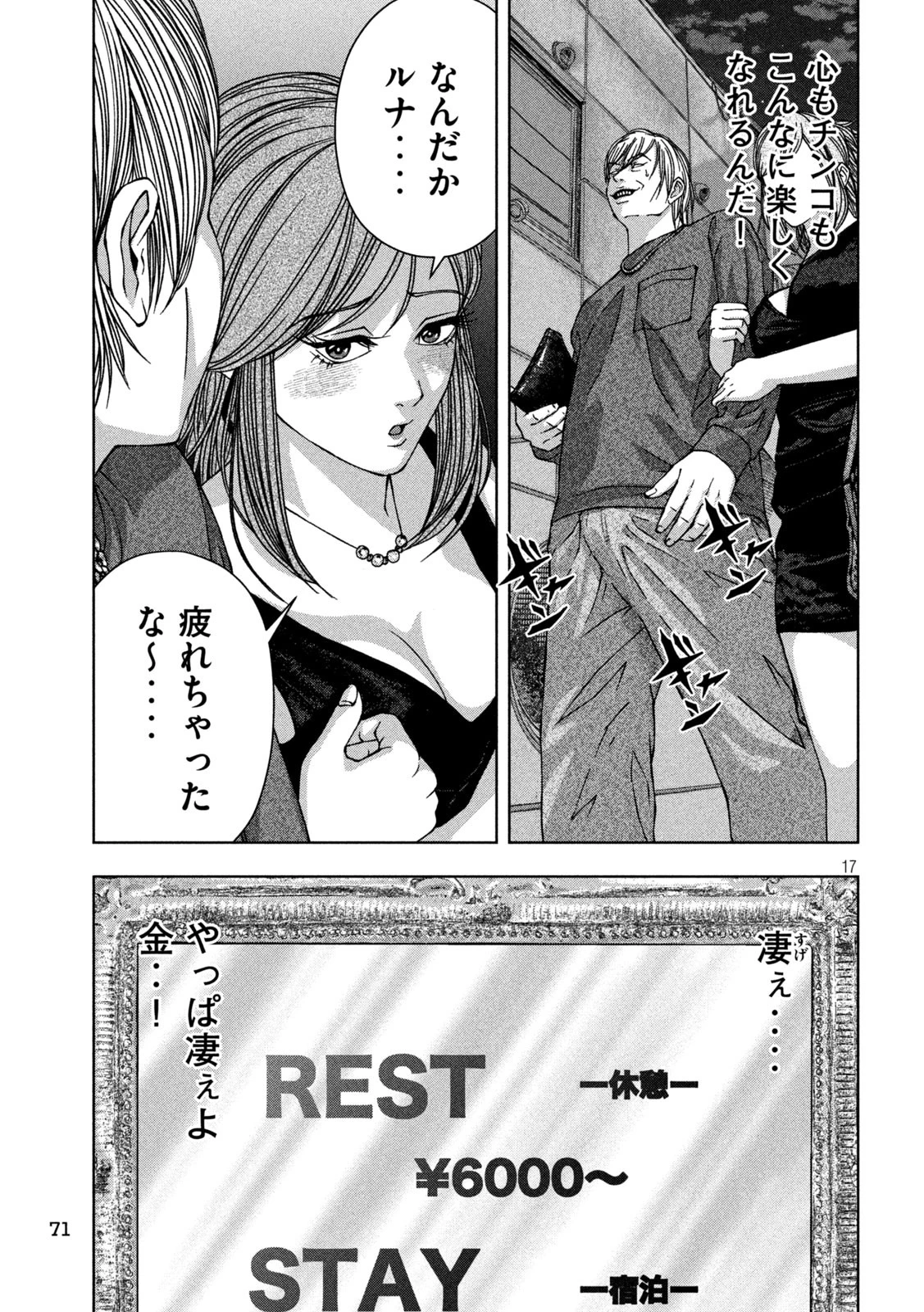 ゴールデンドロップ 第34話 - 17