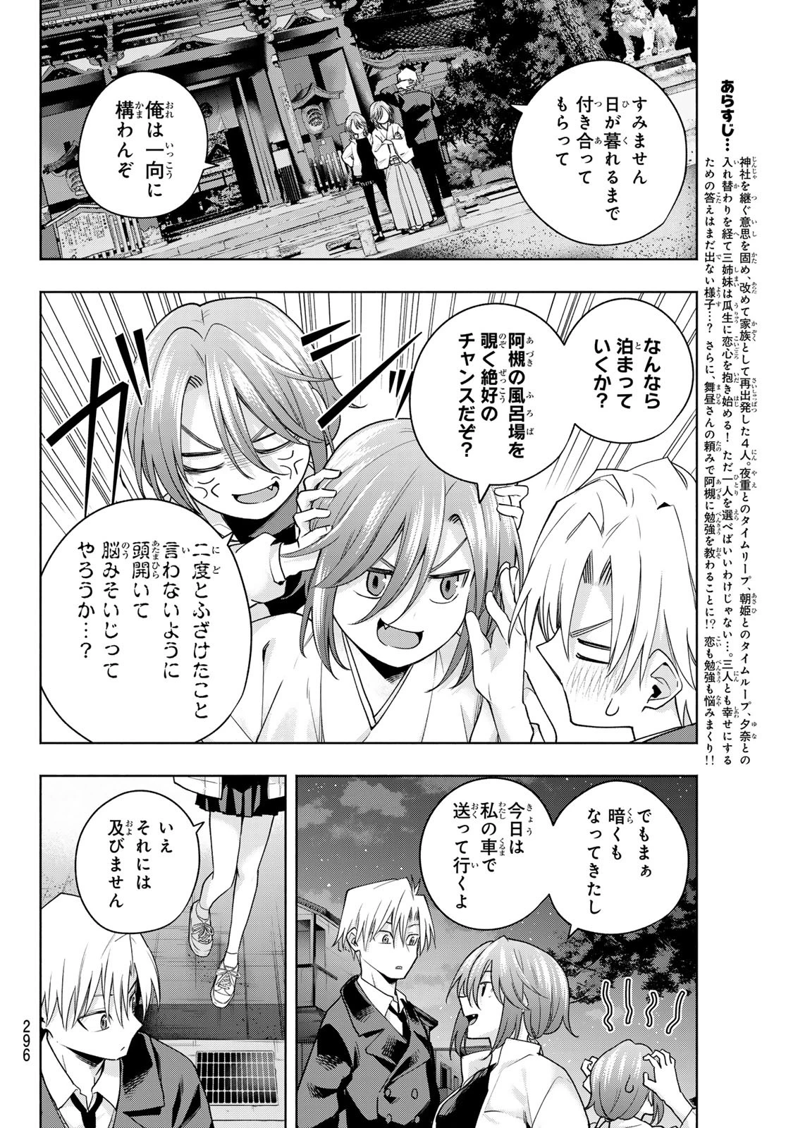 甘神さんちの縁結び 第124話 - 2