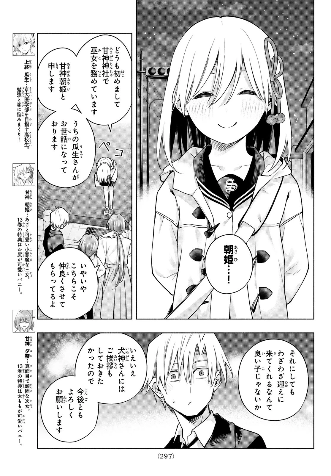甘神さんちの縁結び 第124話 - 3