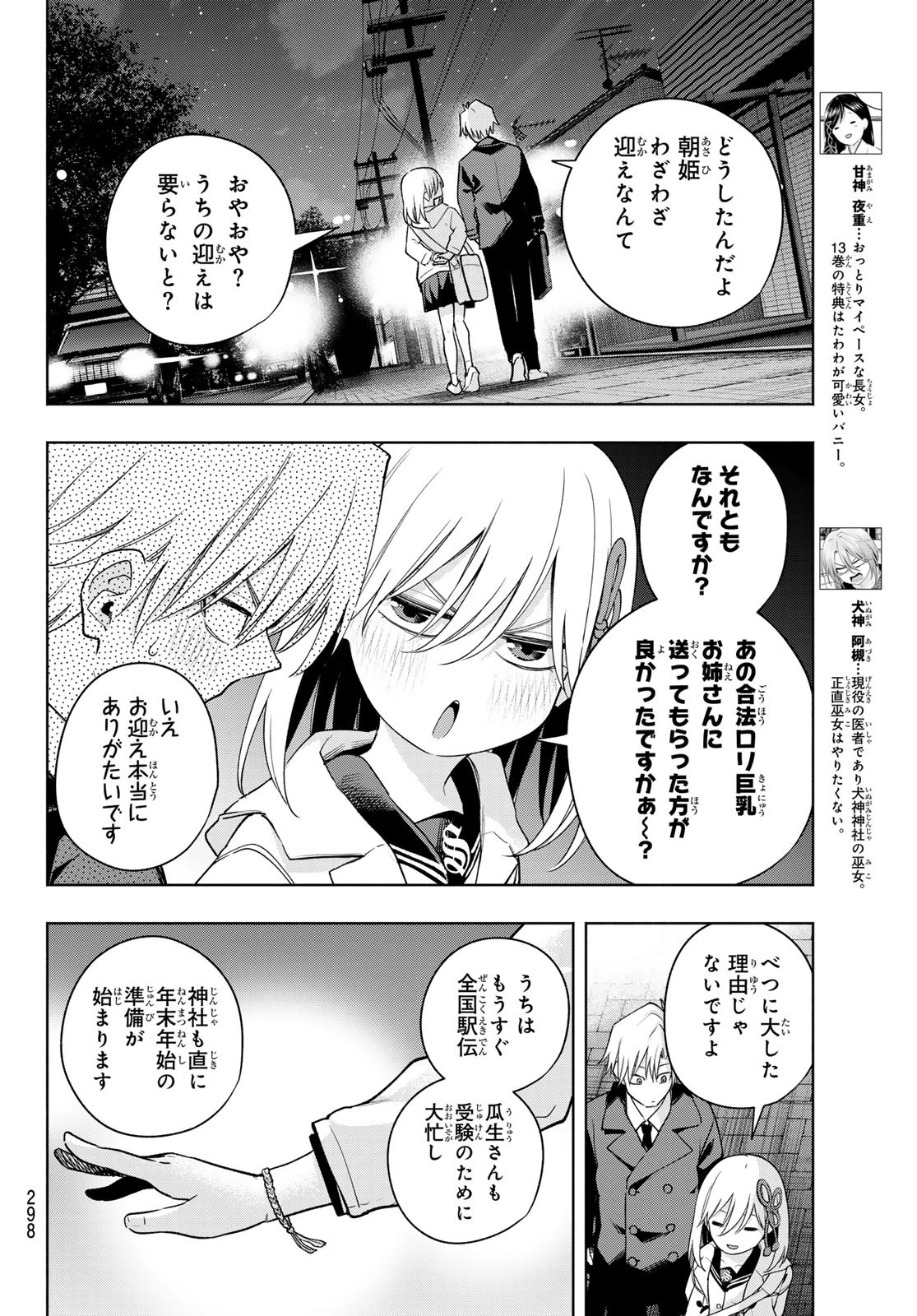 甘神さんちの縁結び 第124話 - 4