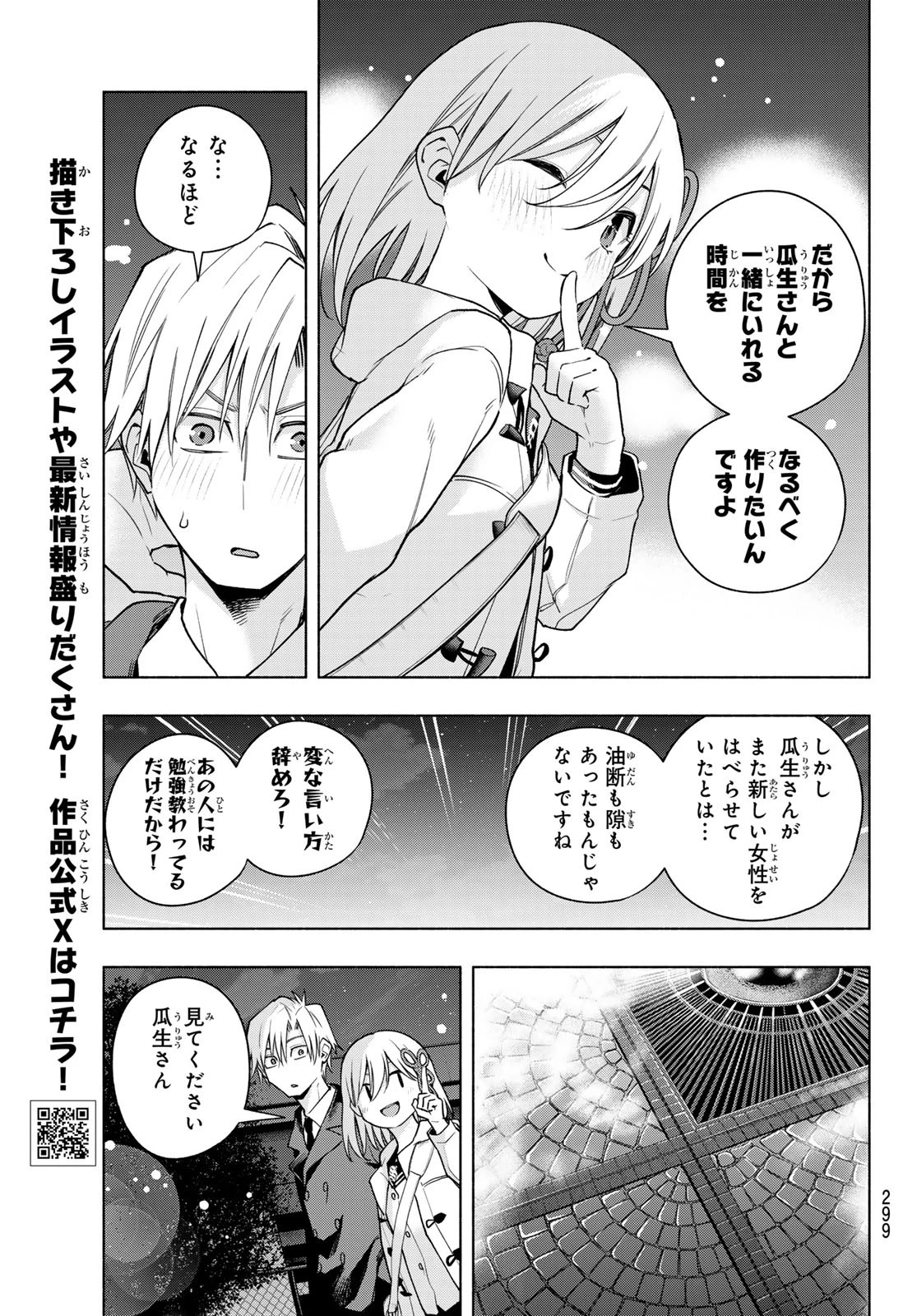 甘神さんちの縁結び 第124話 - 5