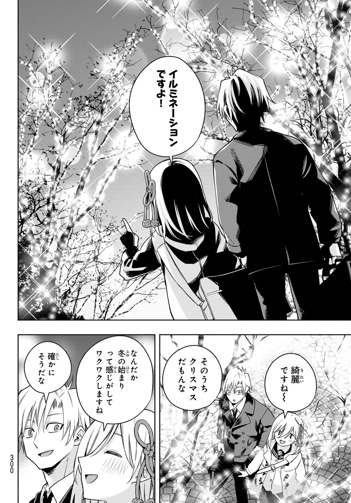 甘神さんちの縁結び 第124話 - 6