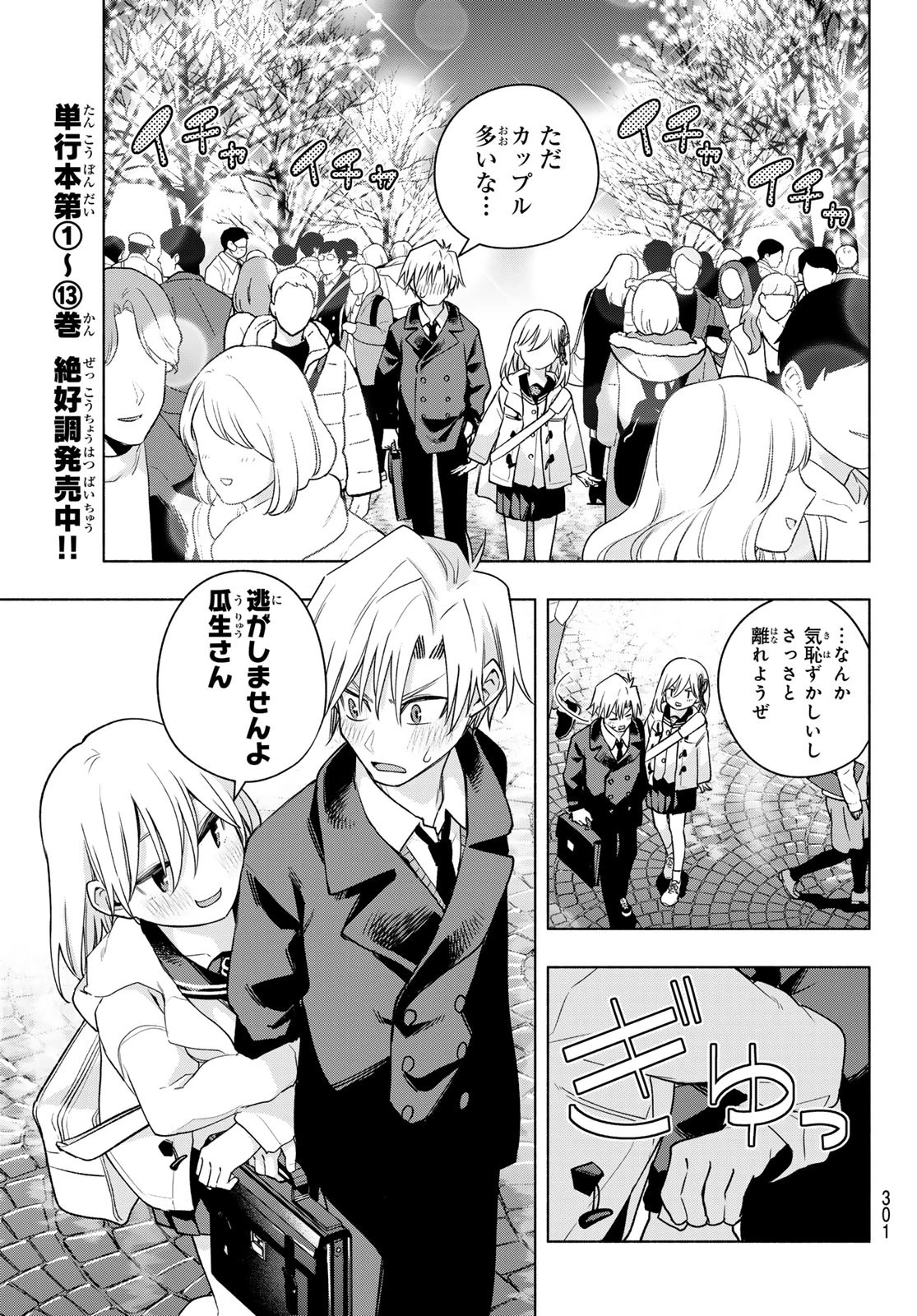 甘神さんちの縁結び 第124話 - 7