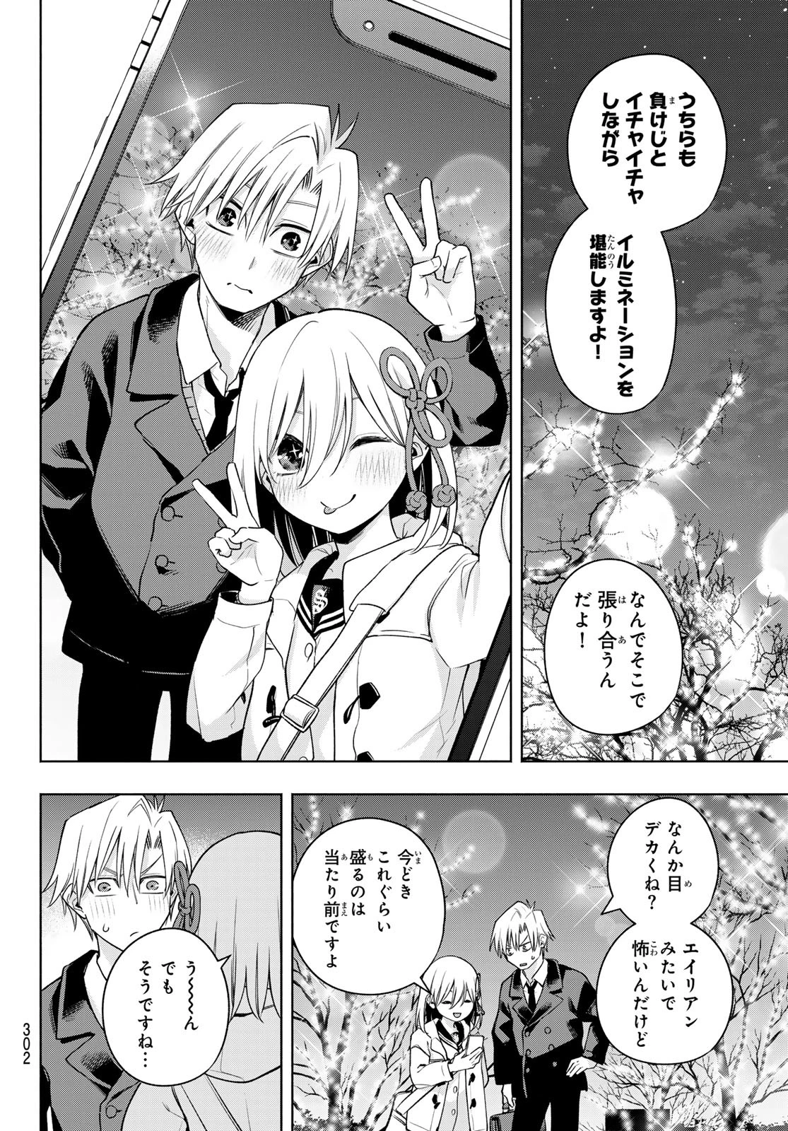 甘神さんちの縁結び 第124話 - 8