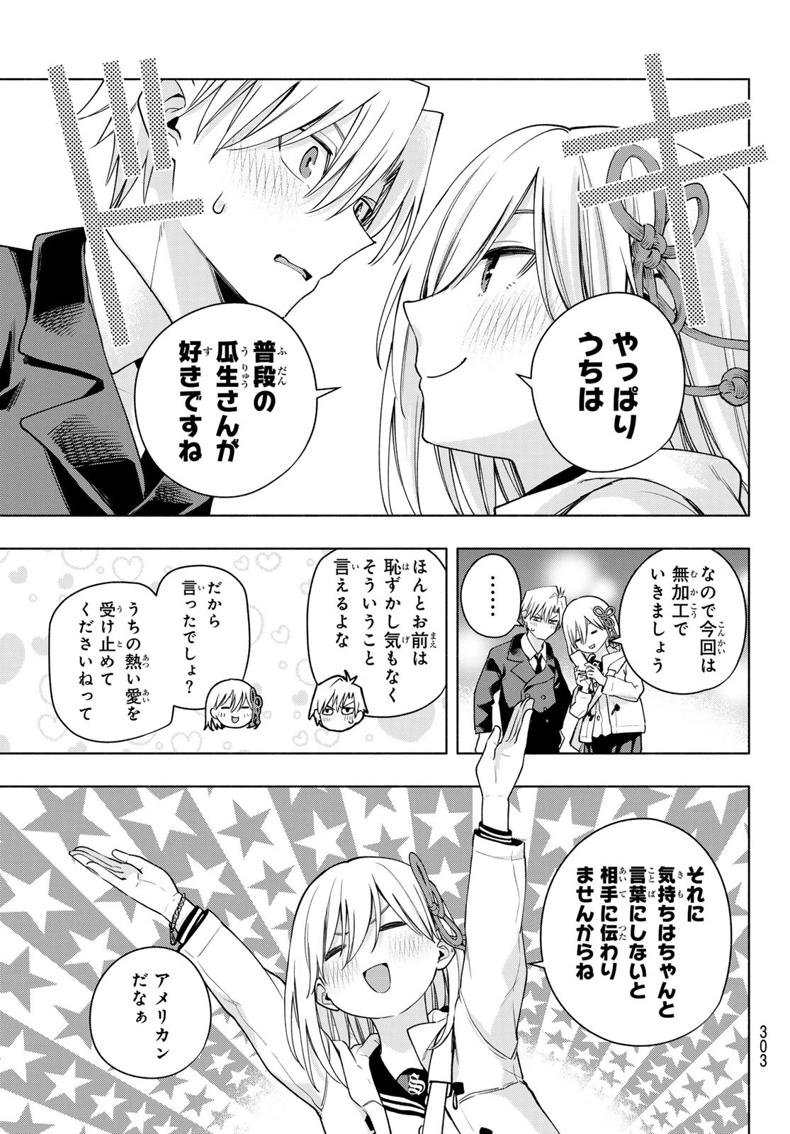 甘神さんちの縁結び 第124話 - 9