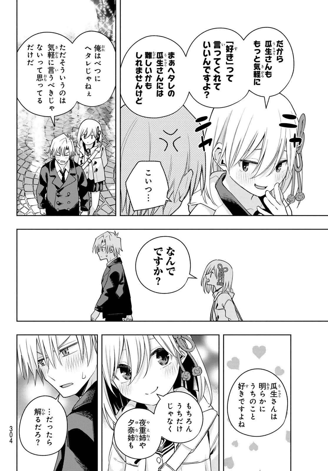 甘神さんちの縁結び 第124話 - 10