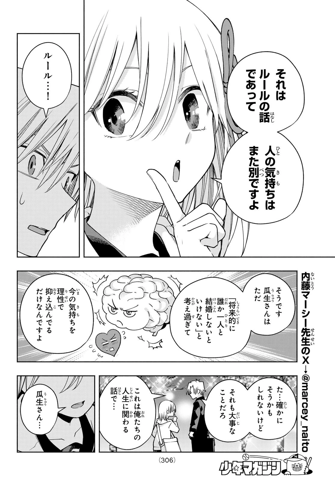 甘神さんちの縁結び 第124話 - 12