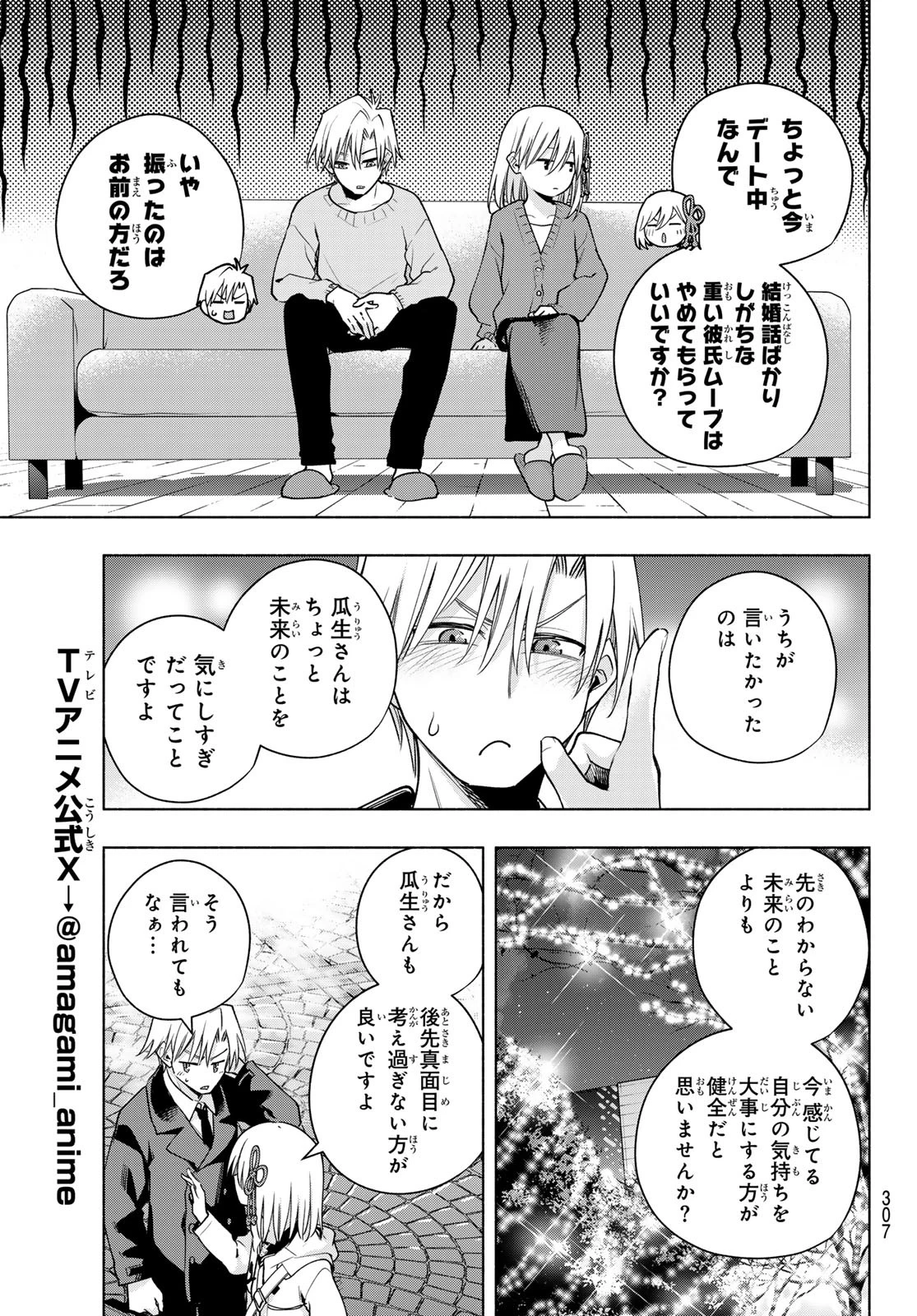 甘神さんちの縁結び 第124話 - 13