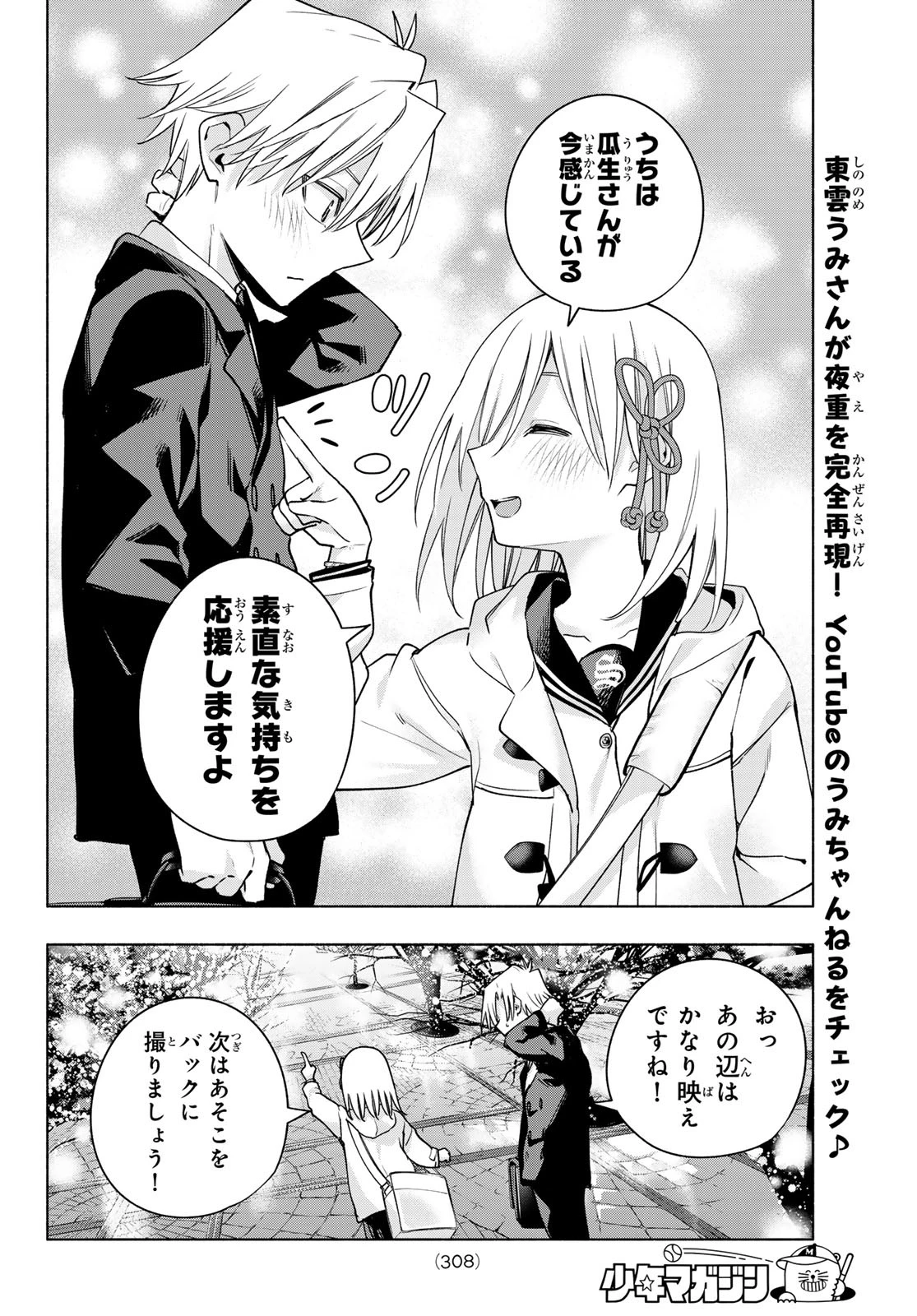 甘神さんちの縁結び 第124話 - 14