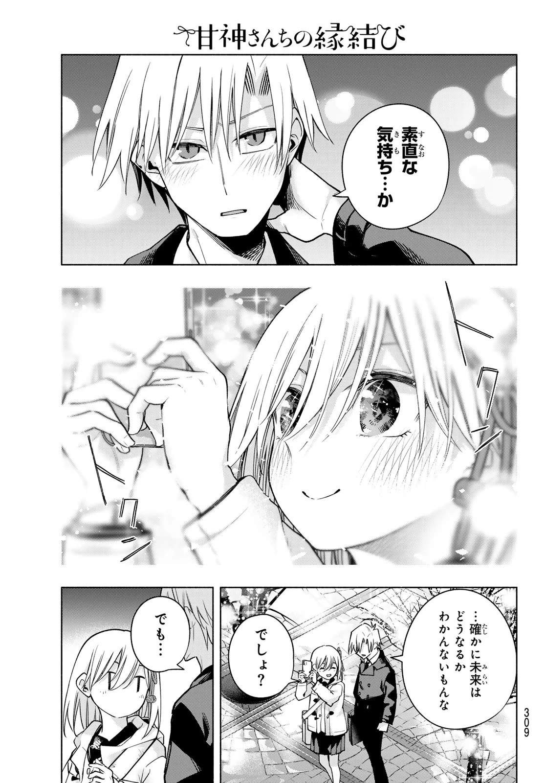 甘神さんちの縁結び 第124話 - 15