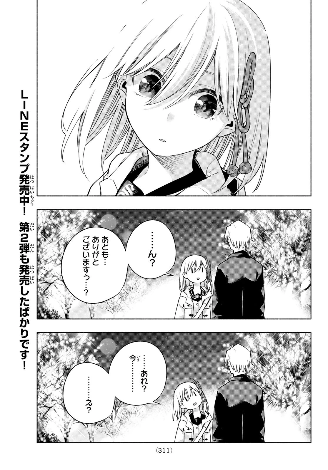 甘神さんちの縁結び 第124話 - 17