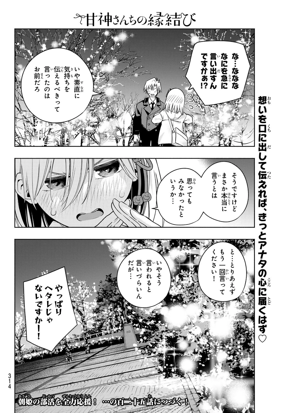 甘神さんちの縁結び 第124話 - 20