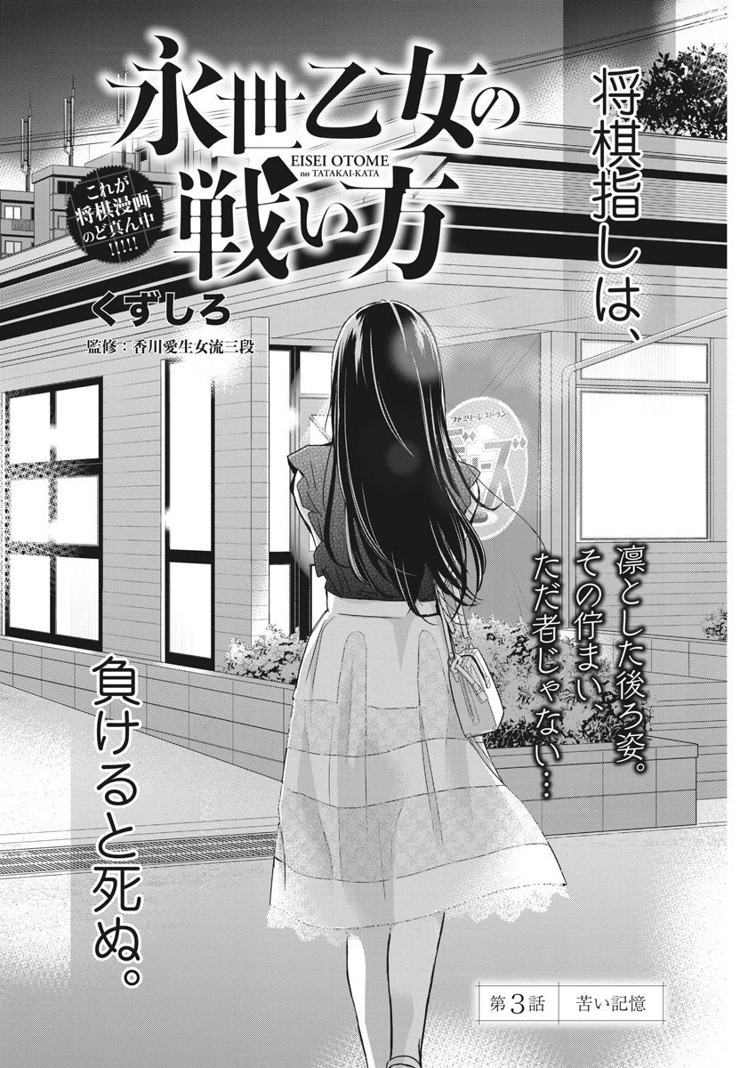 永世乙女の戦い方 第3話 - 2