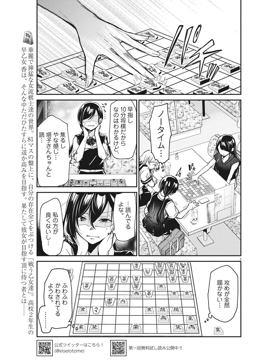 永世乙女の戦い方 第4話 - 3