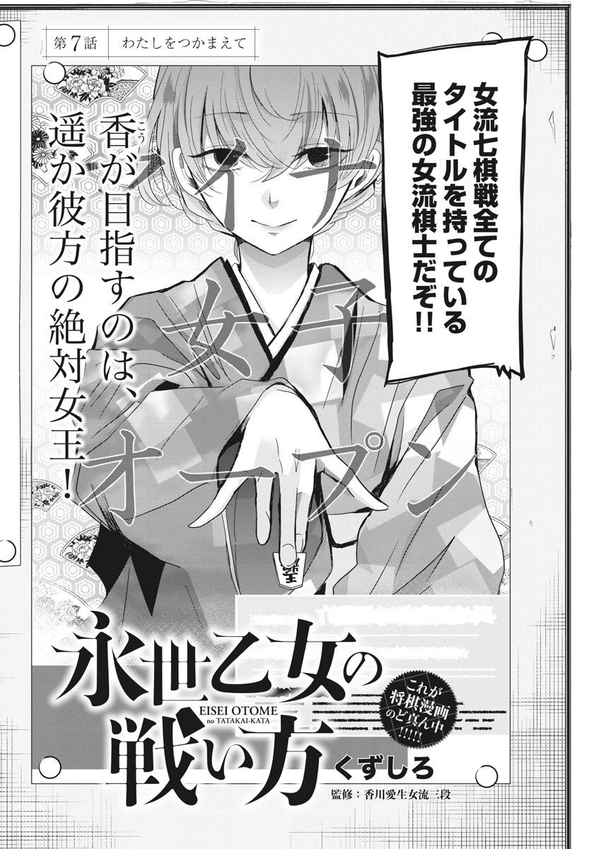 永世乙女の戦い方 第7話 - 2