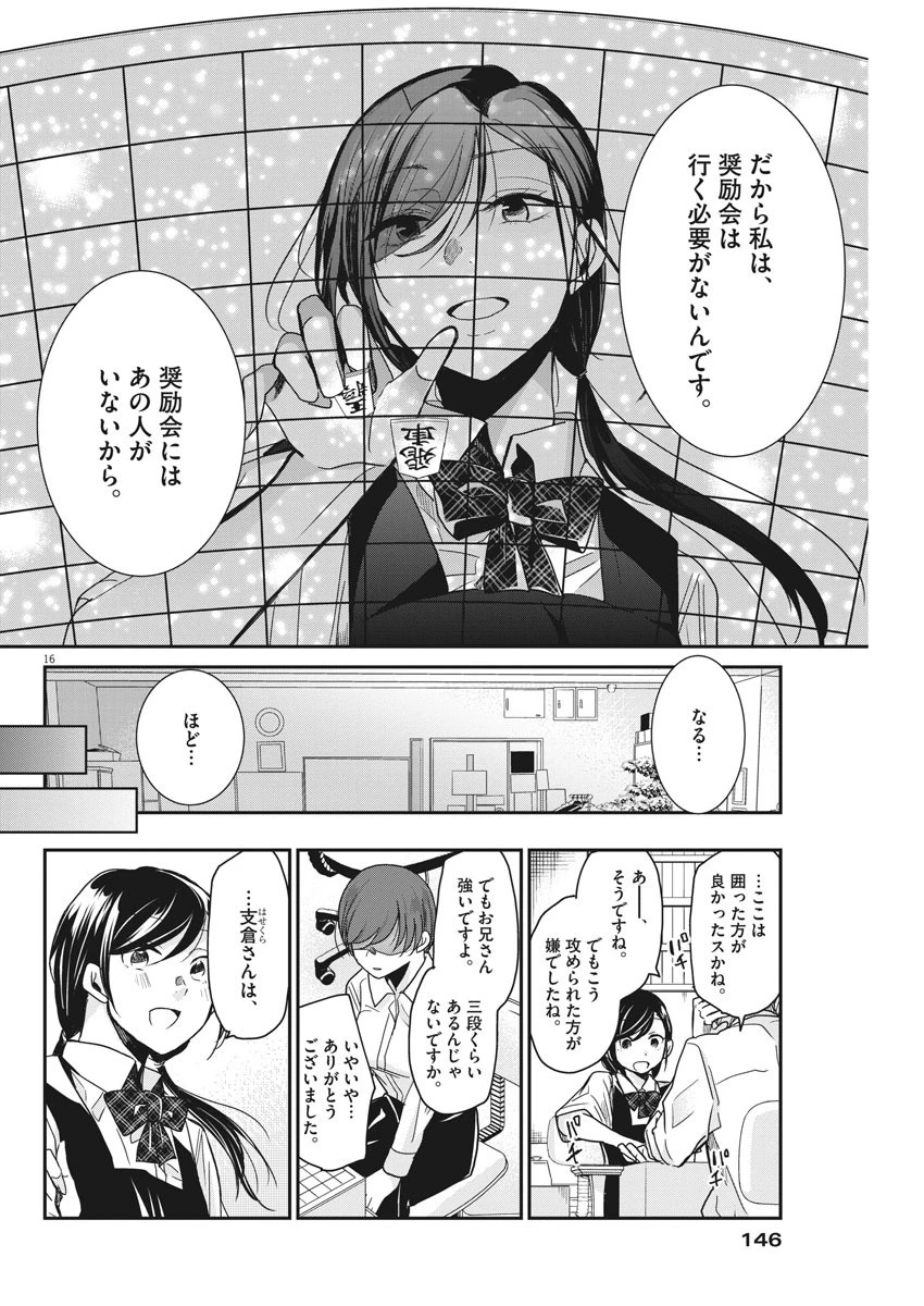 永世乙女の戦い方 第7話 - 16