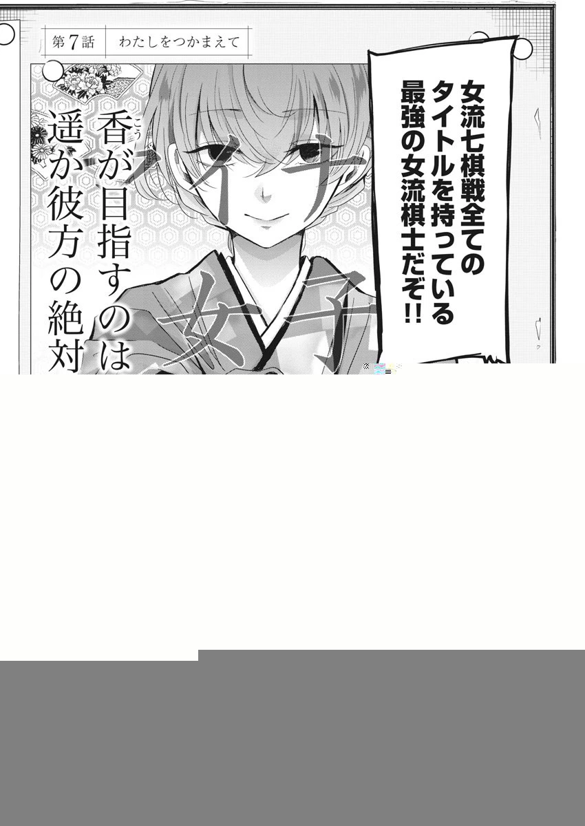 永世乙女の戦い方 第7話 - 18