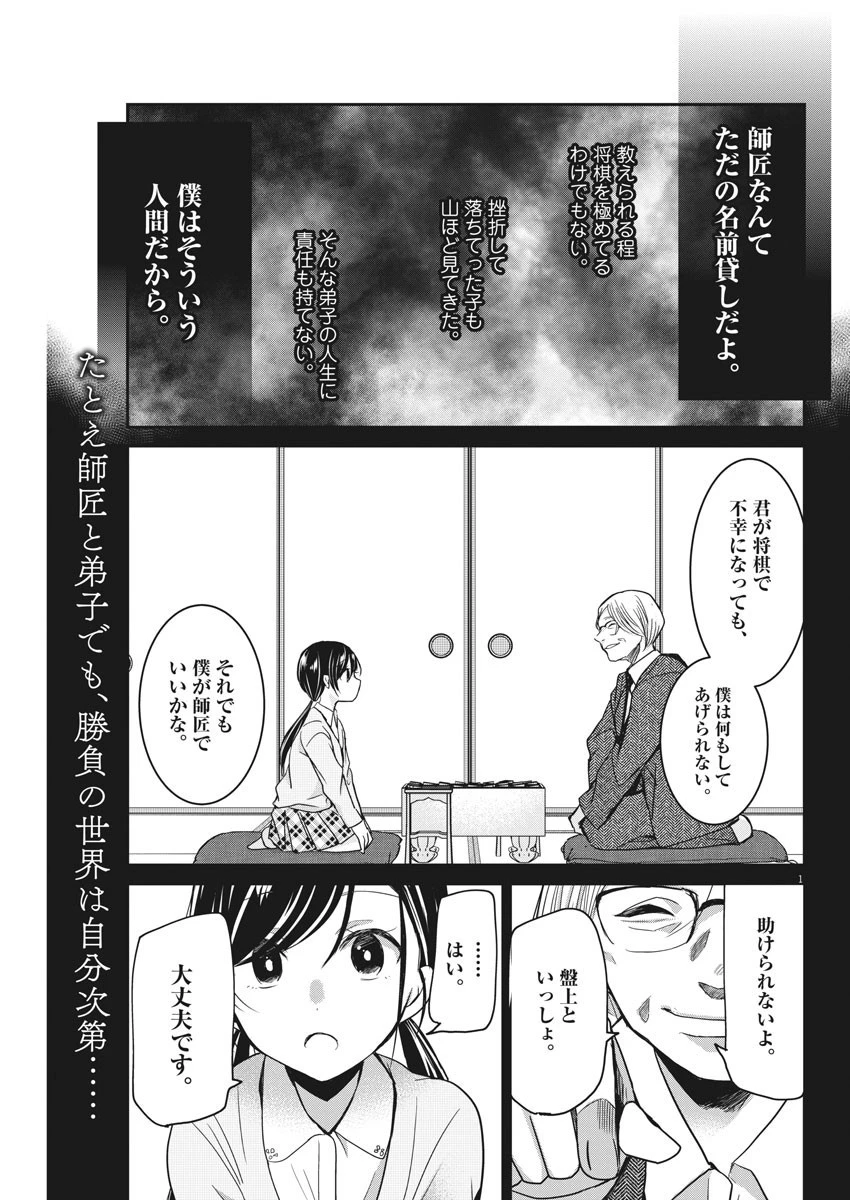 永世乙女の戦い方 第18話 - 1