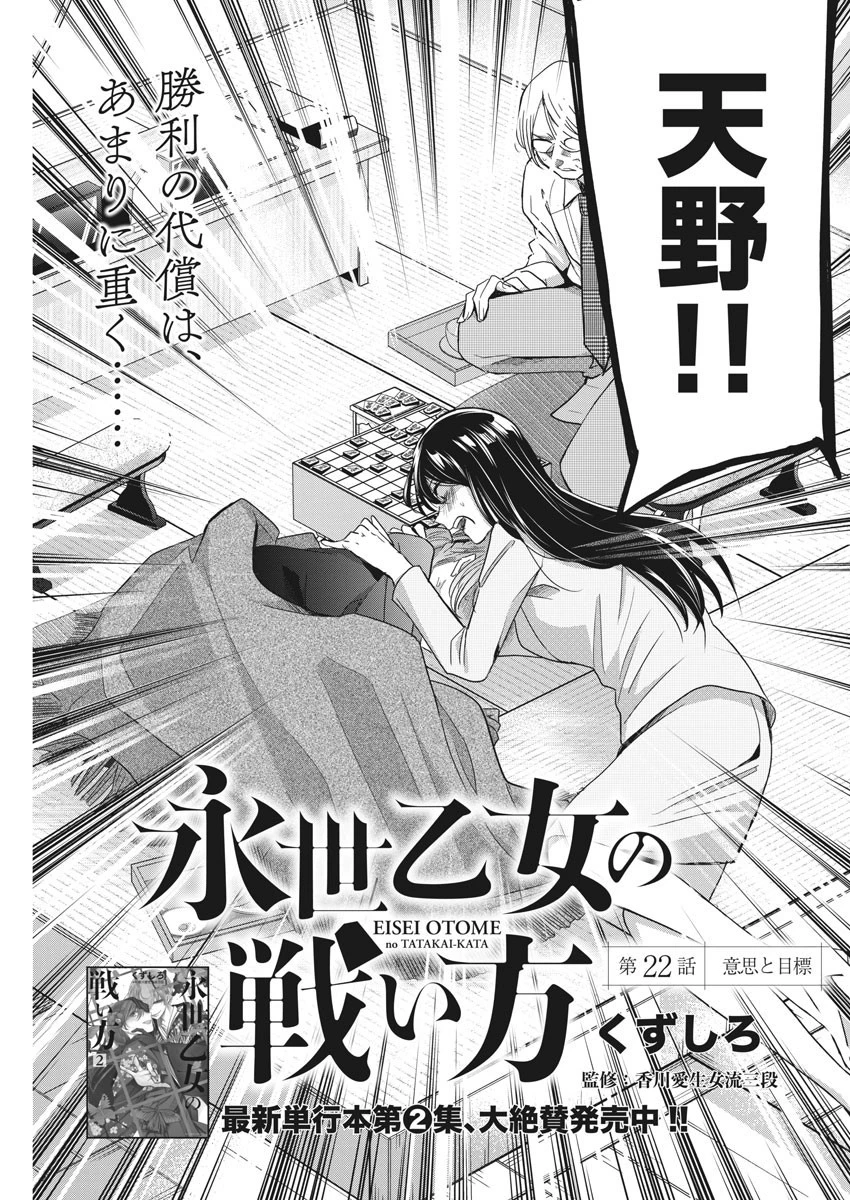 永世乙女の戦い方 第22話 - 3