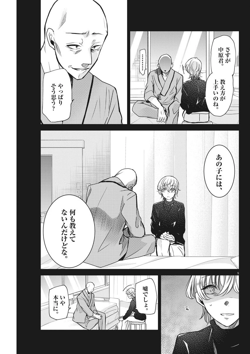 永世乙女の戦い方 第30話 - 9