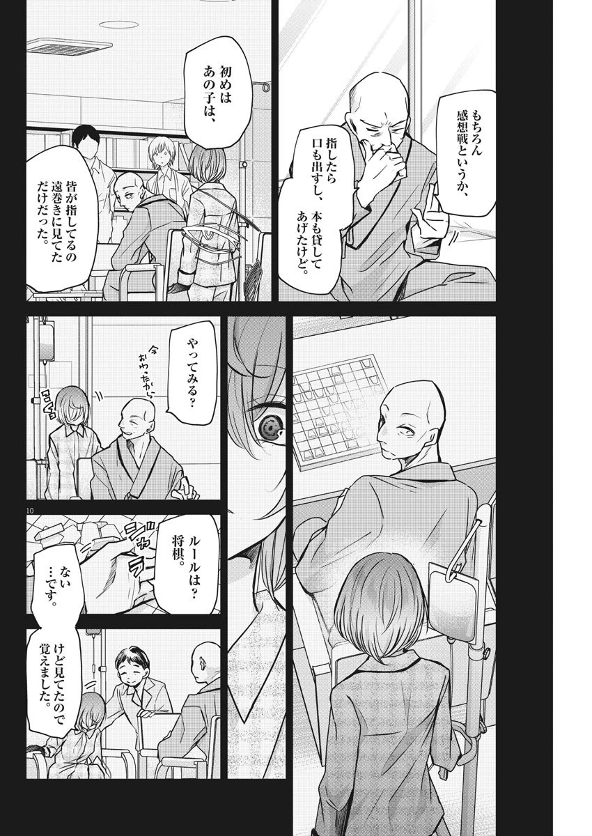 永世乙女の戦い方 第30話 - 10
