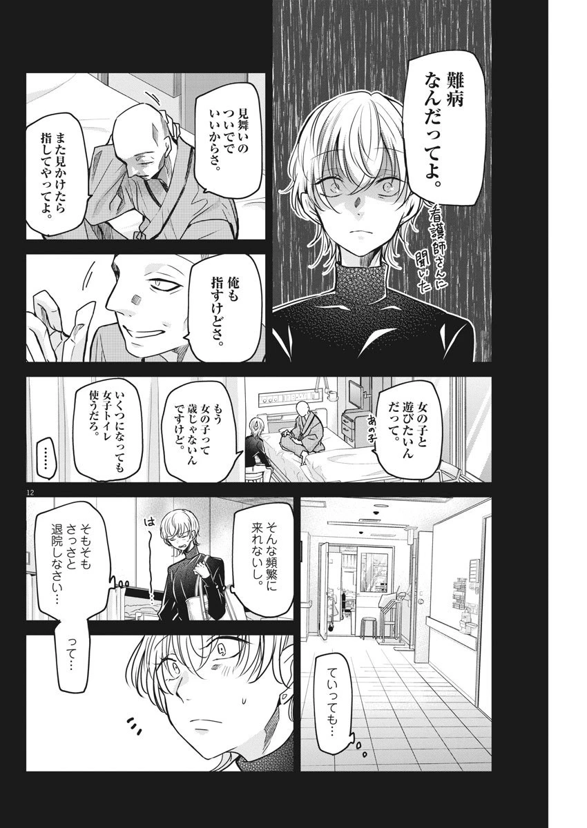 永世乙女の戦い方 第30話 - 12