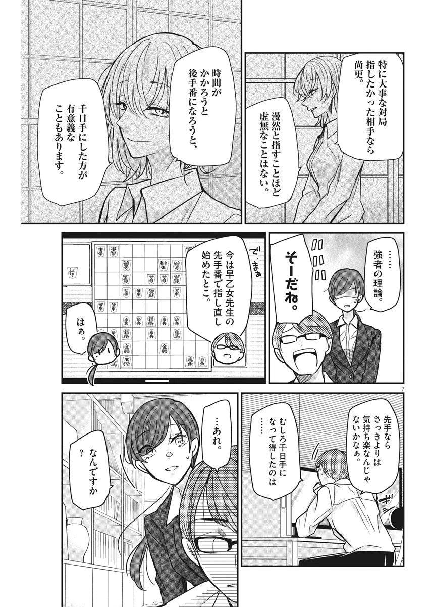 永世乙女の戦い方 第33話 - 7