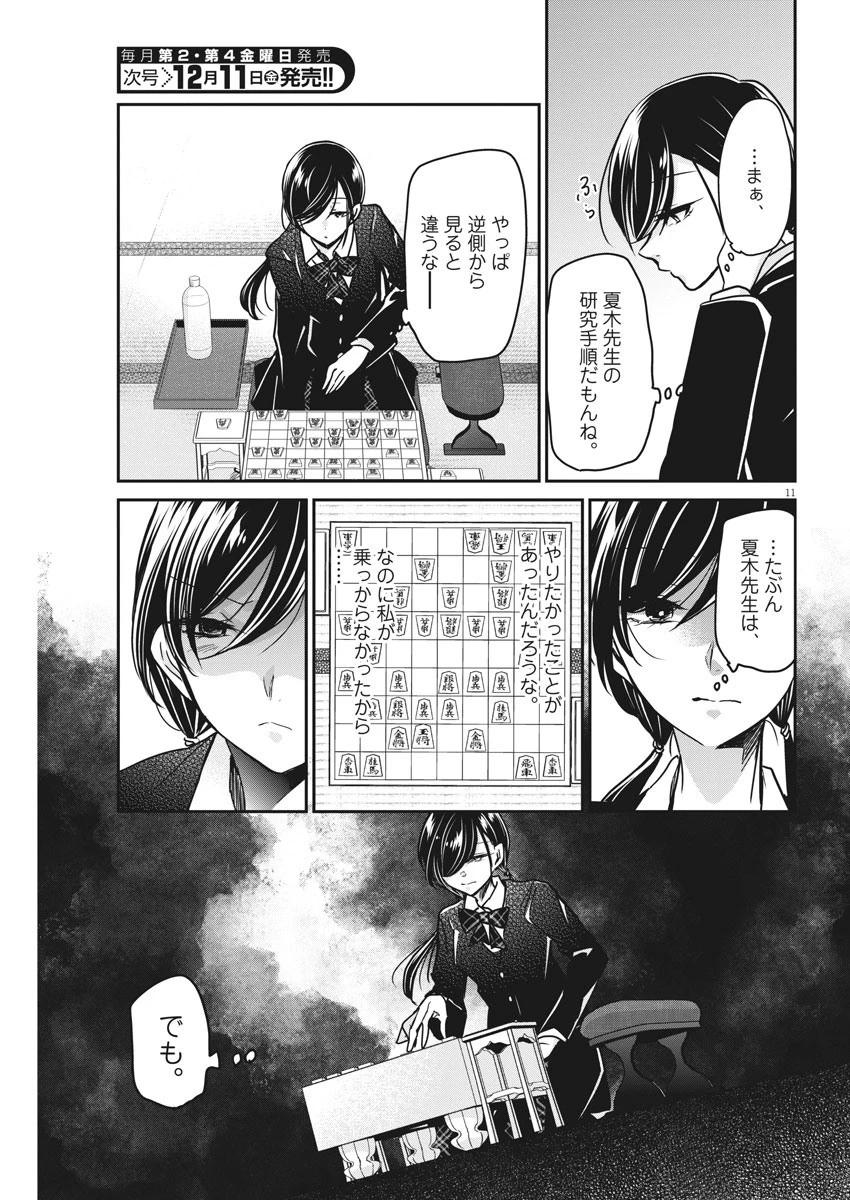 永世乙女の戦い方 第33話 - 11