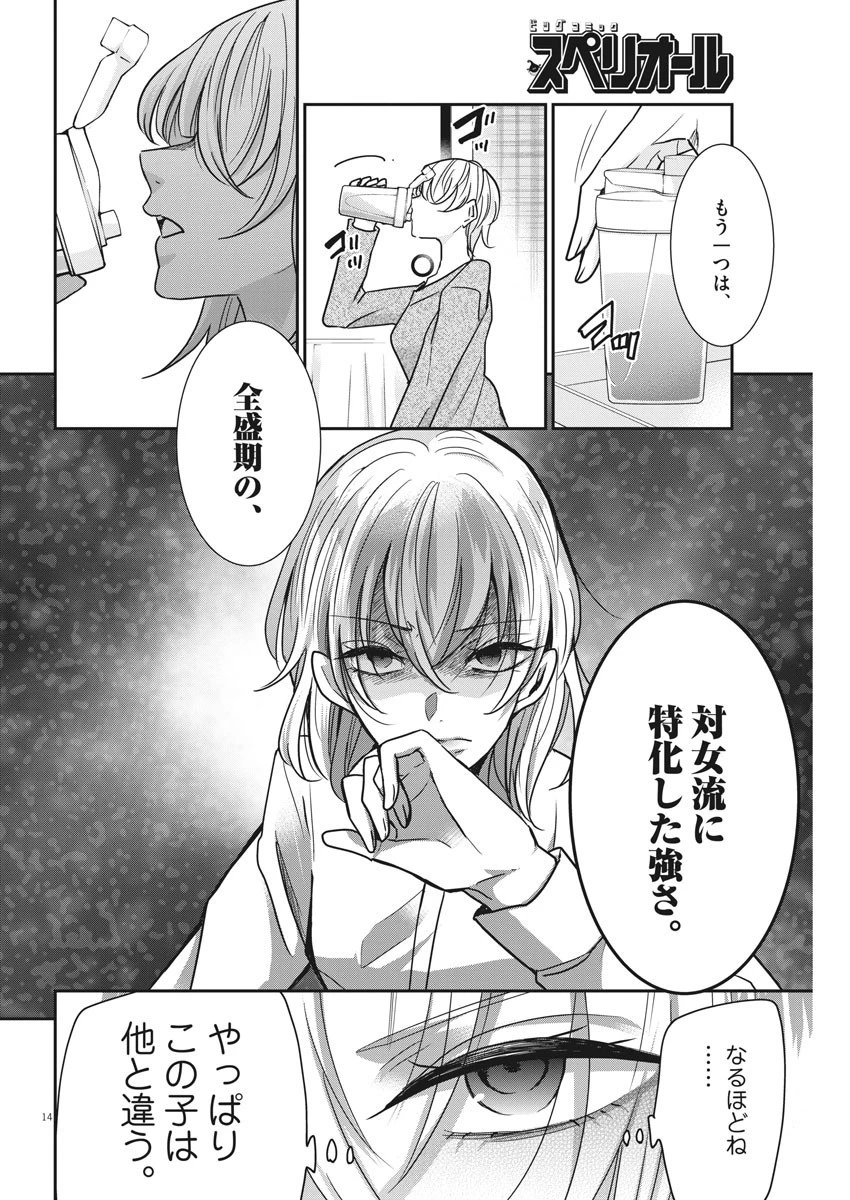 永世乙女の戦い方 第33話 - 14