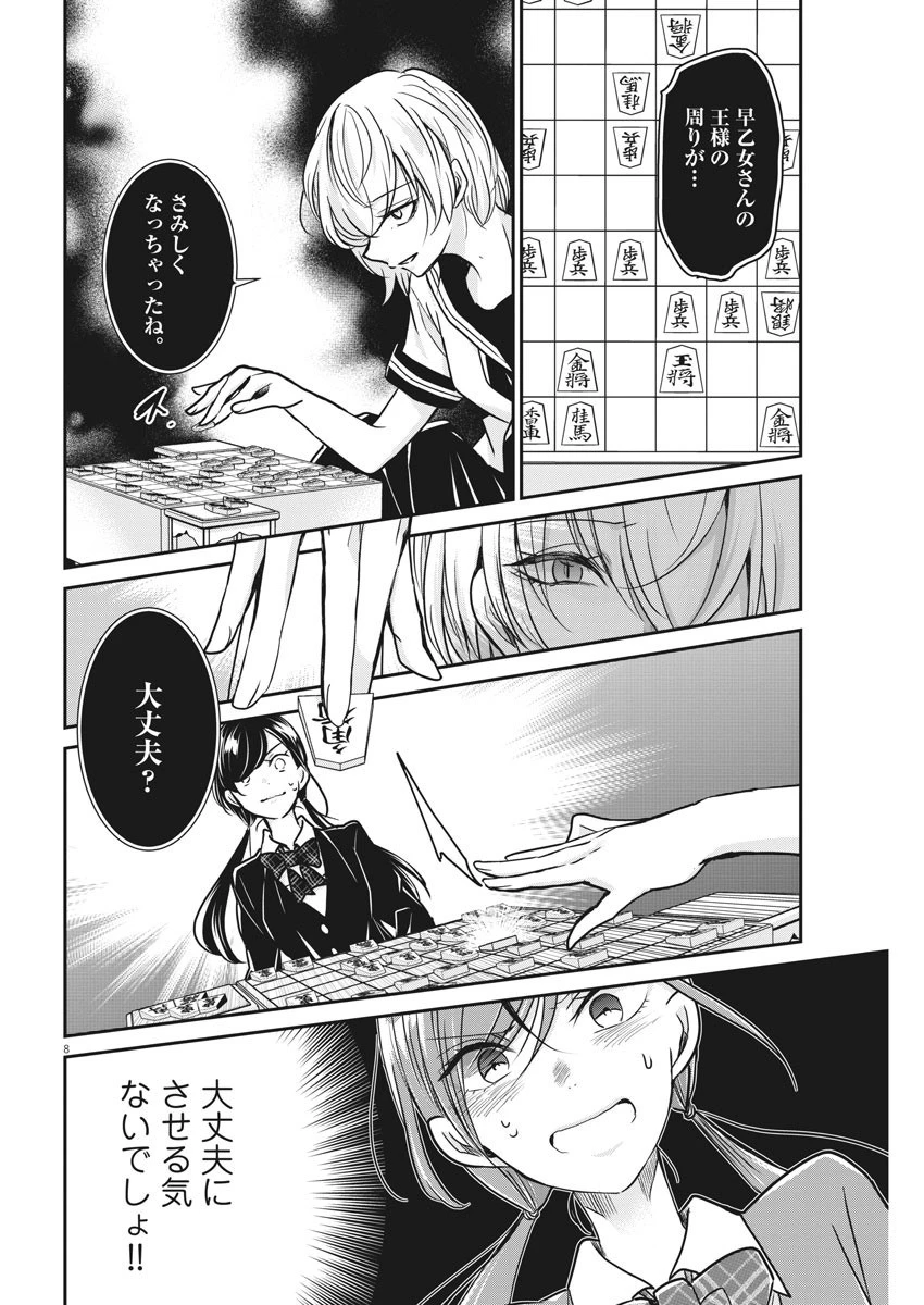 永世乙女の戦い方 第34話 - 8