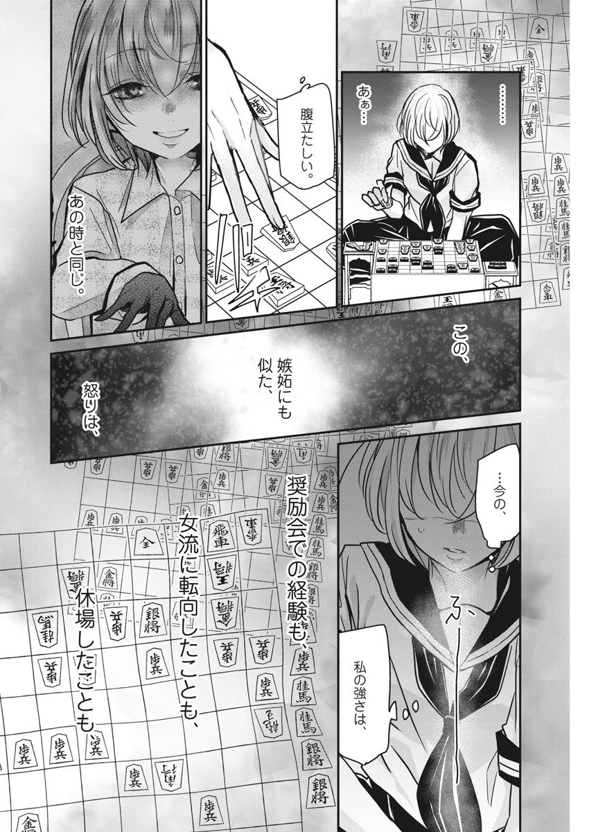 永世乙女の戦い方 第34話 - 16