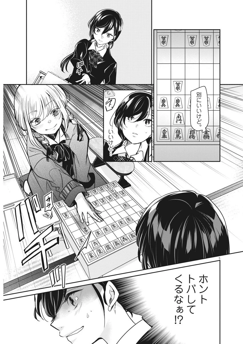 永世乙女の戦い方 第38話 - 5