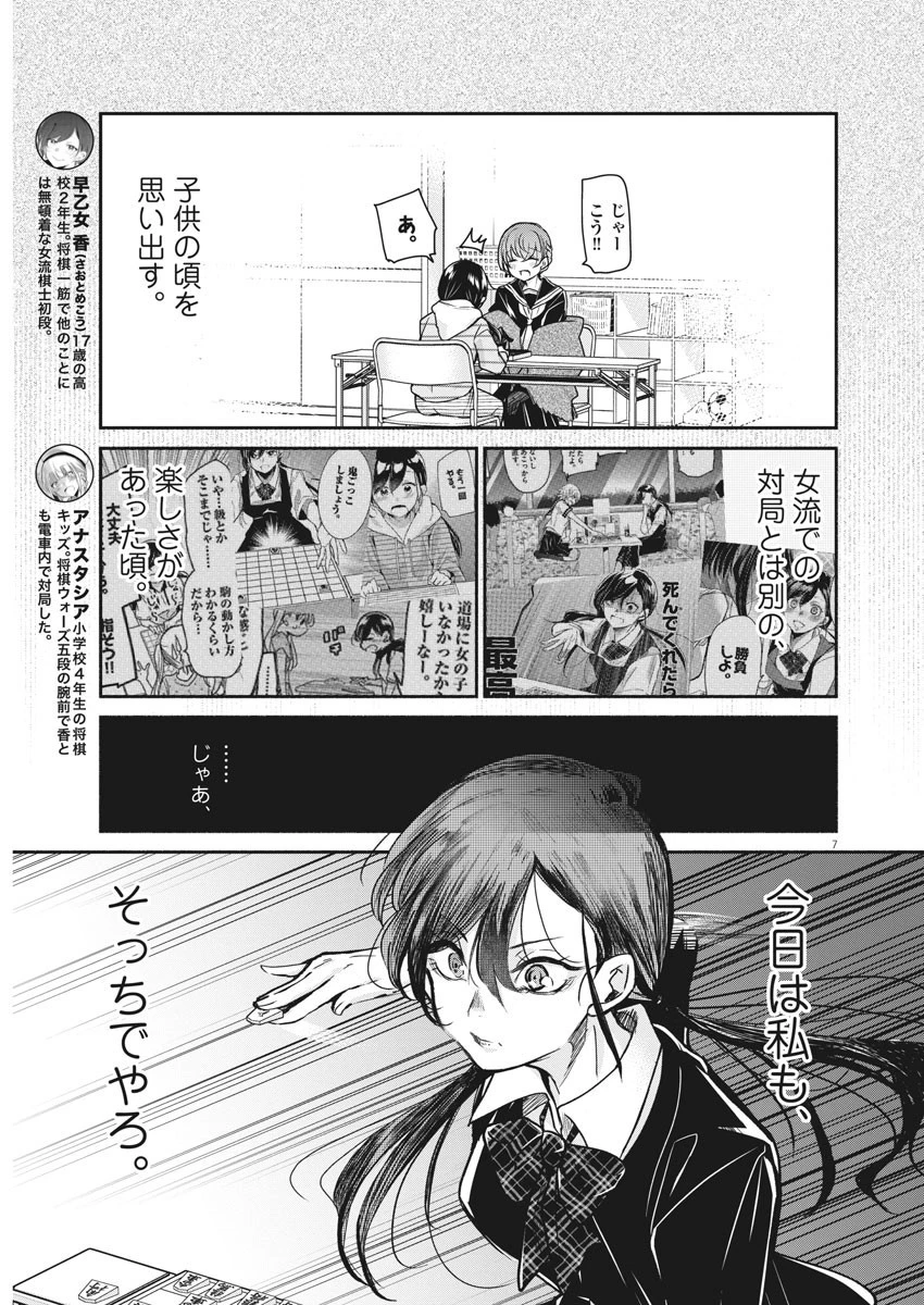 永世乙女の戦い方 第38話 - 7