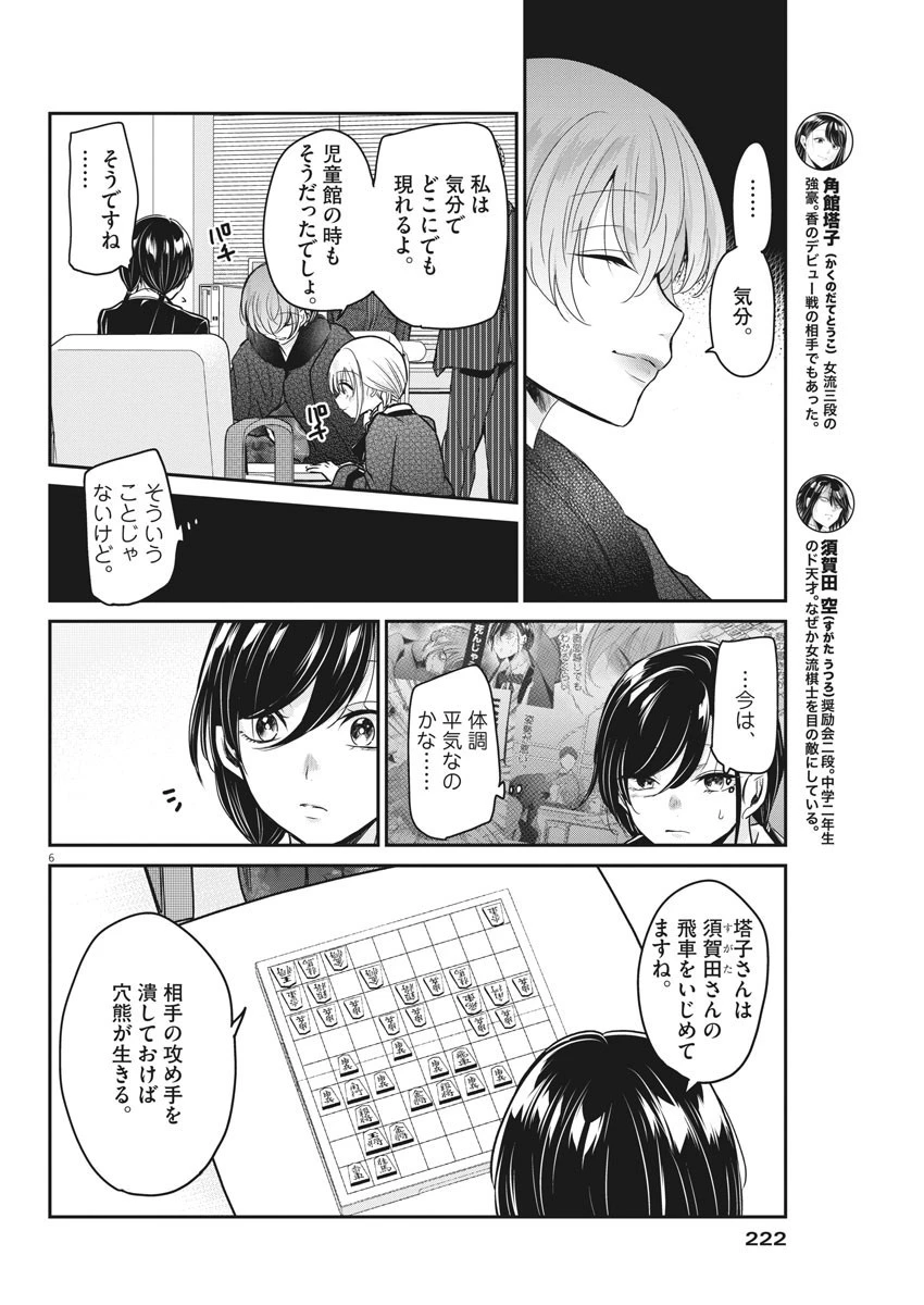 永世乙女の戦い方 第44話 - 6