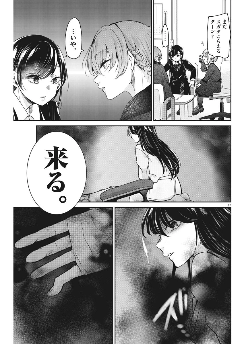 永世乙女の戦い方 第44話 - 17