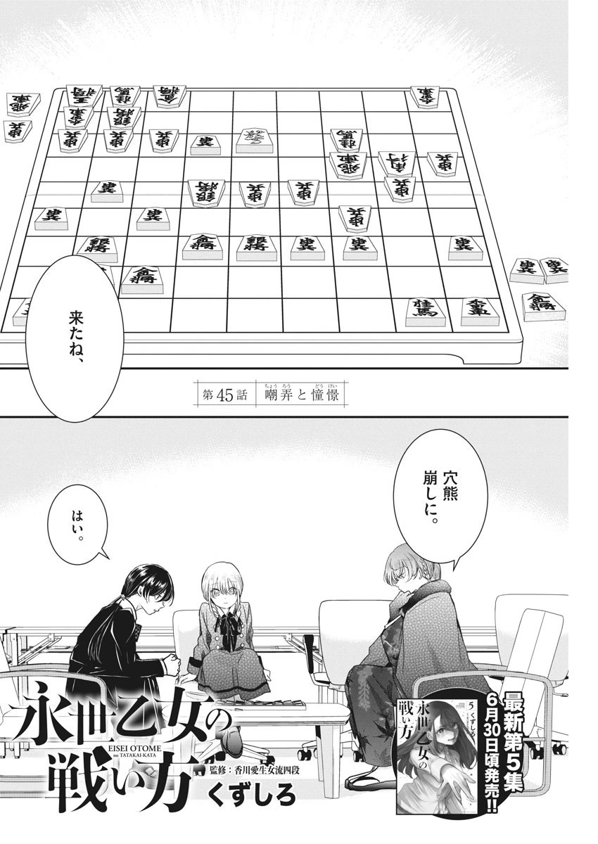 永世乙女の戦い方 第45話 - 2