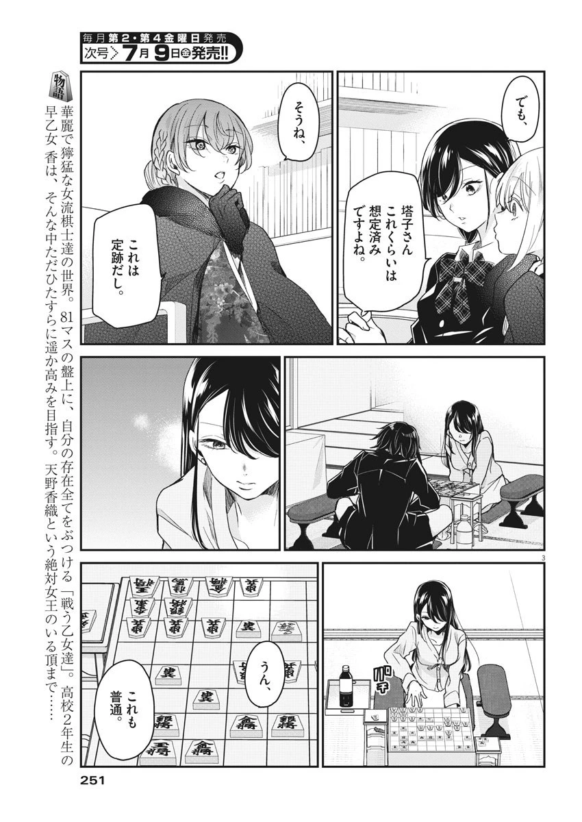 永世乙女の戦い方 第45話 - 3