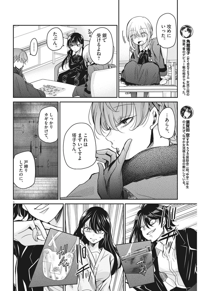 永世乙女の戦い方 第45話 - 6